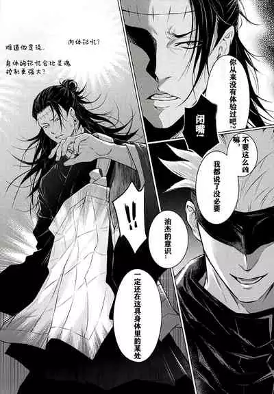 [LSJenjen&Arec]TerminalLucidity五夏】咒术回战