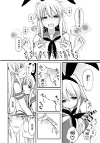 (COMIC1☆10) [H@BREAK (Itose Ikuto)] Shimakaze-kun ga Costte Costte Kosuru Hon (Kantai Collection -KanColle-) [Chinese] [顏文字個人漢化]