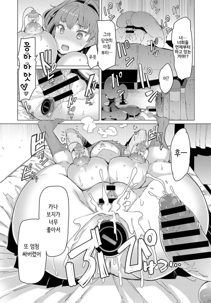 Ochita Kyodai no 13-nichi