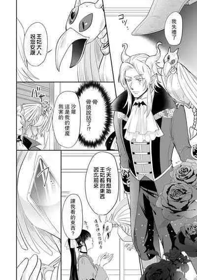 [Wakaya shiro ke-on yuki DUOBRAND. ] Kyōfu no maō heikadattanoni hanayomeki ~yu~u~un ~ ga tomarimasen ~tsu! | 明明是恐怖的魔王大人却对妻子心动不已！1-7 end [Chinese] [莉赛特汉化组]