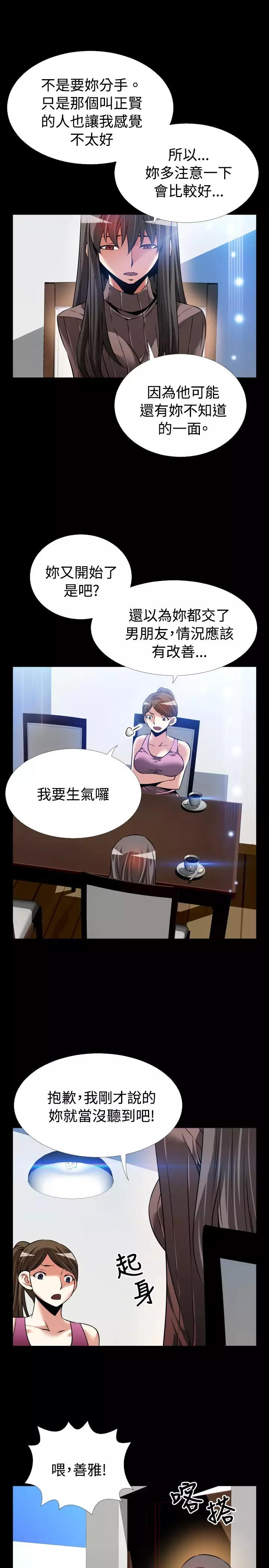 Love Parameter 恋爱辅助器 86-96 中文