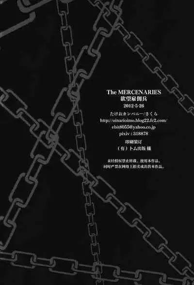 (Yarou Fes 2012) [Takeo Company (Sakura)] The MERCENARIES (Resident Evil)｜欲望雇佣兵 (生化危机) 复刻精修版 [桃紫の汉化] [Chinese] [Decensored]