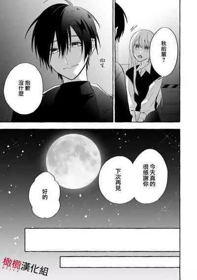 Sukui, Sukuware | 乞救之噬，覆食殆尽 Ch.1-6