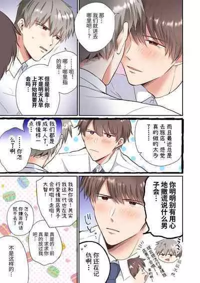 [Sumeshiyasan (Sumeshi)] Salarymen's Love Hotel Boys Club EROS -Senpai, namade idesu ka- | 上班族情侣宾馆男子会EROS ―前辈，不戴套可以吗― [Chinese][Digital]