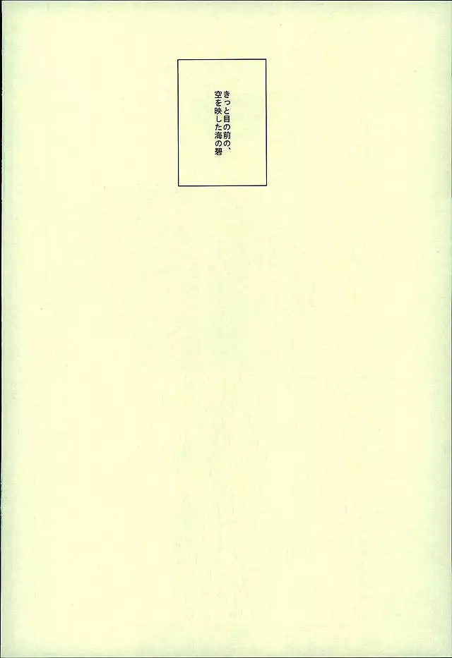 Hatsukoi Ibun Kouhen