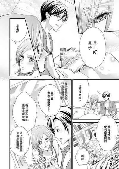 Demo Shachou wa Bra o Shite iru. | 但社长他穿bra欸。 1-8