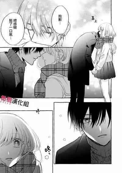 [Kotoko, Kamo] Sukui, SukuwareCh.1-10 | 乞救之噬，覆食殆尽 Ch.1-10 [Chinese] [橄榄汉化组]