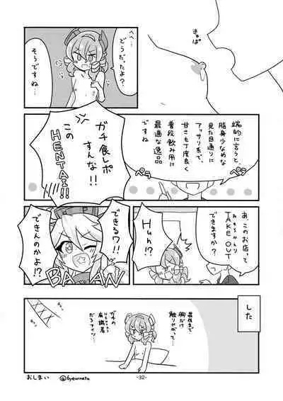 KanMusu Bonyuu Goudou