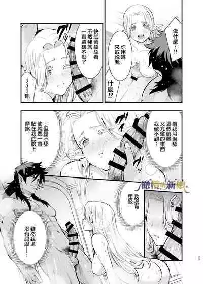 [Jewelry Box (Tamaki Nao)] Orc no Hanayome ~Saraware Elf wa Kairaku ni Ochiru~ | 奥克的新娘 ～精灵被拐走后沉溺在快乐中～ [Chinese] [橄榄汉化组] [Digital]