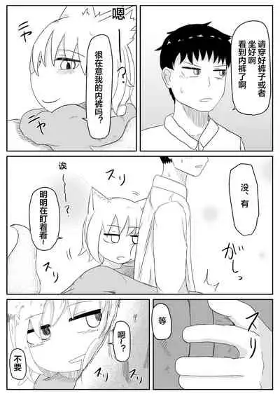 [LBL] Okitsune-sama to Hiruma kara [Chinese] [下北泽幕府]