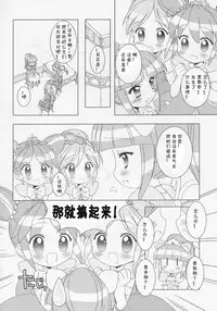 (Puniket 11) [Furaipan Daimaou (Chouchin Ankou)] Nakayoshi Princess | Friendship Princess (Fushigiboshi no Futagohime) [Chinese] [佳桃汉化组]