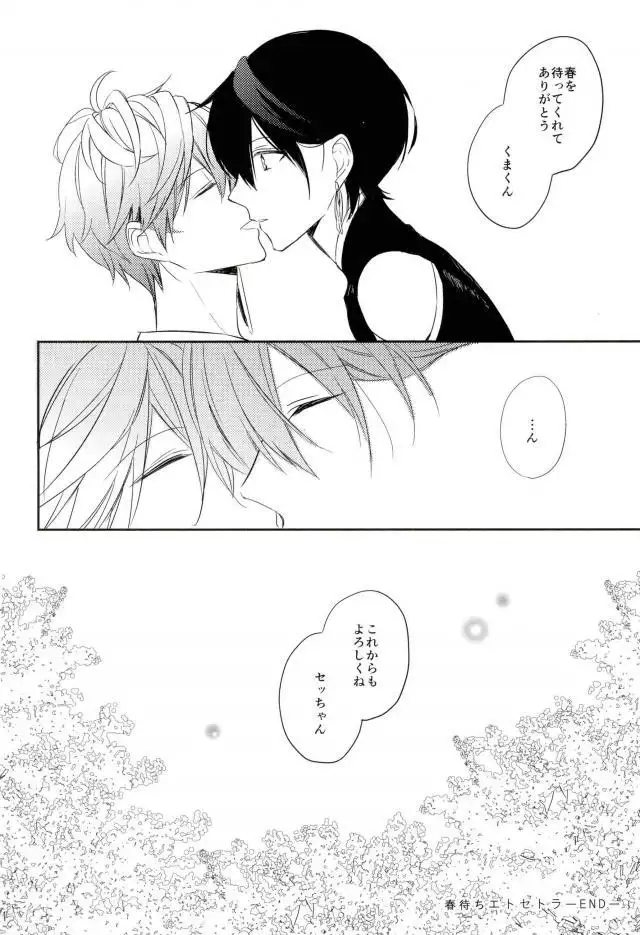 Ensemble Star! - Harumochi Etosetora