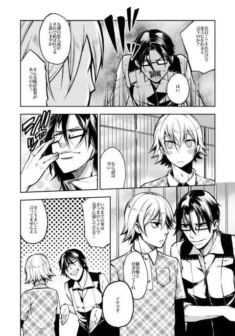 Notteke! Chikan Densha