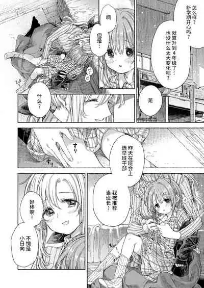 Hinata-chan to Sensei