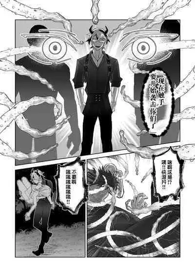 koi ni kyōmi nai inma ga subete ni mukanshin kazena shokuryō ni oshie rareru hajimete no kanjō | 没兴趣谈恋爱的淫魔，从不关心一切的食粮身上 被教导初次体会到的感情