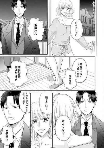 Cinderella wa Aisaretai 1-3