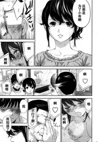 [Shikishiro Konomi] Netoraserare | 虛假的寢取 Ch.1-27 [Chinese]