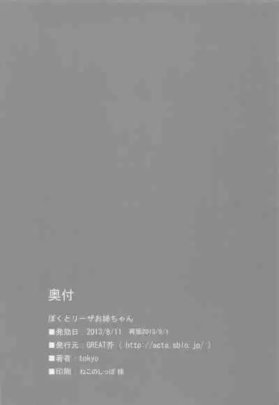 Boku to Lisa Onee-chan