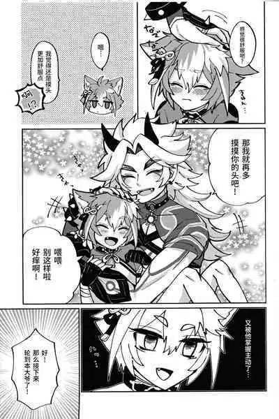 Ore-sama ni Horeyagare!