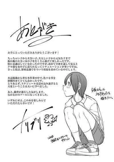 Hatsujou Girl ga Arawareta!