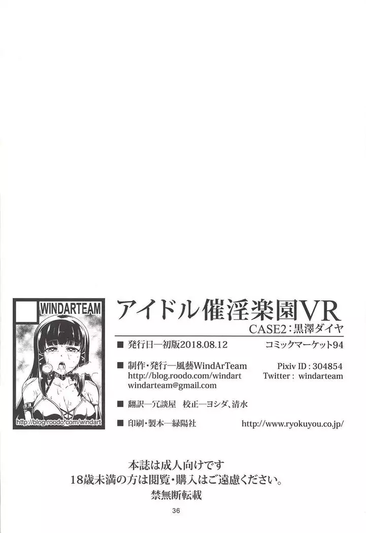 Idol Saiin Rakuen VR CASE2: Kurosawa Dia