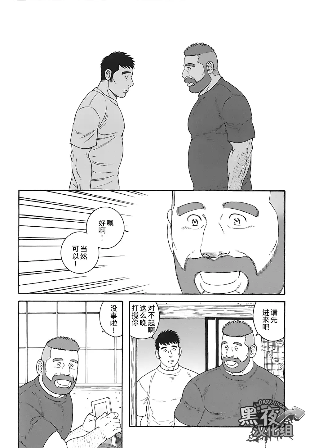 Otouto No Otto | 弟之夫