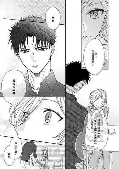 [Na mo naki] Ore ga on'na ni shite yaru yo ~ toshiue kareshi wa, ueteōkami ni naru?~ | 让我将你变成女人吧～年上男友，化身饥渴大野狼？～ 1-12 [Chinese] [莉赛特汉化组]