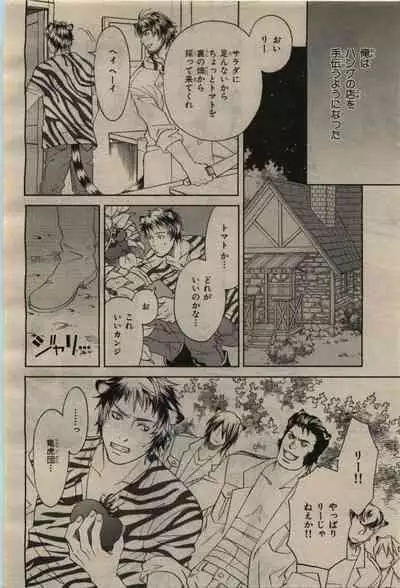 BE・BOY GOLD 2010-04