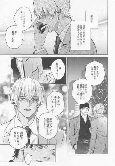 Ore wa Kimi de Nuiteiru