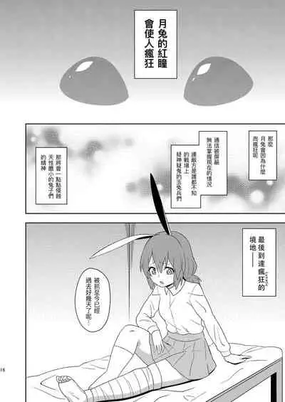 Senka no gyokuto | 戰火的玉兔