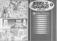 [Sano Takayoshi] Kazamidori Triangle 5