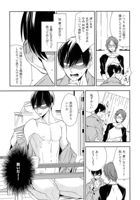 Itoshi no Centimeter