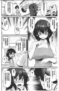 [Kizuka Kazuki] Sakari Matsuri | 發情的學園祭 [Chinese]