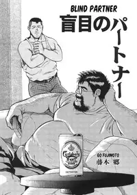 [Go Fujimoto] Blind Partner [Eng]