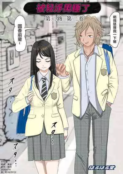 Charao ni NetorareVol. 2-5