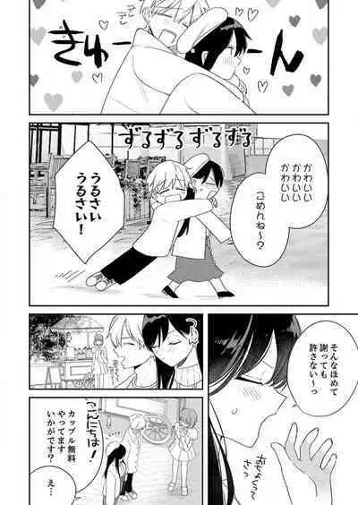 ga Dekinai Watashitachi~Chp.1-9