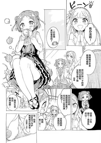 [Gyuunyuuya-san (Gyuunyuu Nomio)] Hime-sama Sore wa Seisui desu ka? 2 - Princess, Is it holy water? [Chinese] [二向箔汉化组] [Digital]