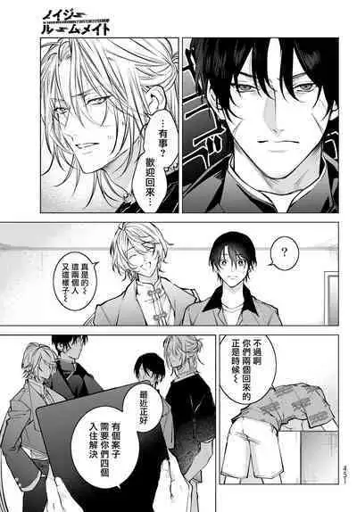 [Ozaki Kaho] Noisy Roommate ~Ie Nashi ni Natta node Ikemen to Kaiitsuki Bukken de Doukyo Hajimemashita~ | 我的怨种室友 Ch. 1-7(上+下) [Chinese] [苍蓝神烦汉化组x冒险者公会] [Digital]