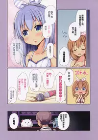 (C90) [moriQ (Mori Airi)] Onee-chan ni Makasenasai (Gochuumon wa Usagi desu ka?) [Chinese] [辣鸡汉化组]