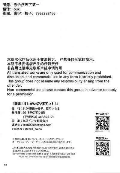 Shishou! Ore Ganbarimasu!! | 师父!我会努力的!!