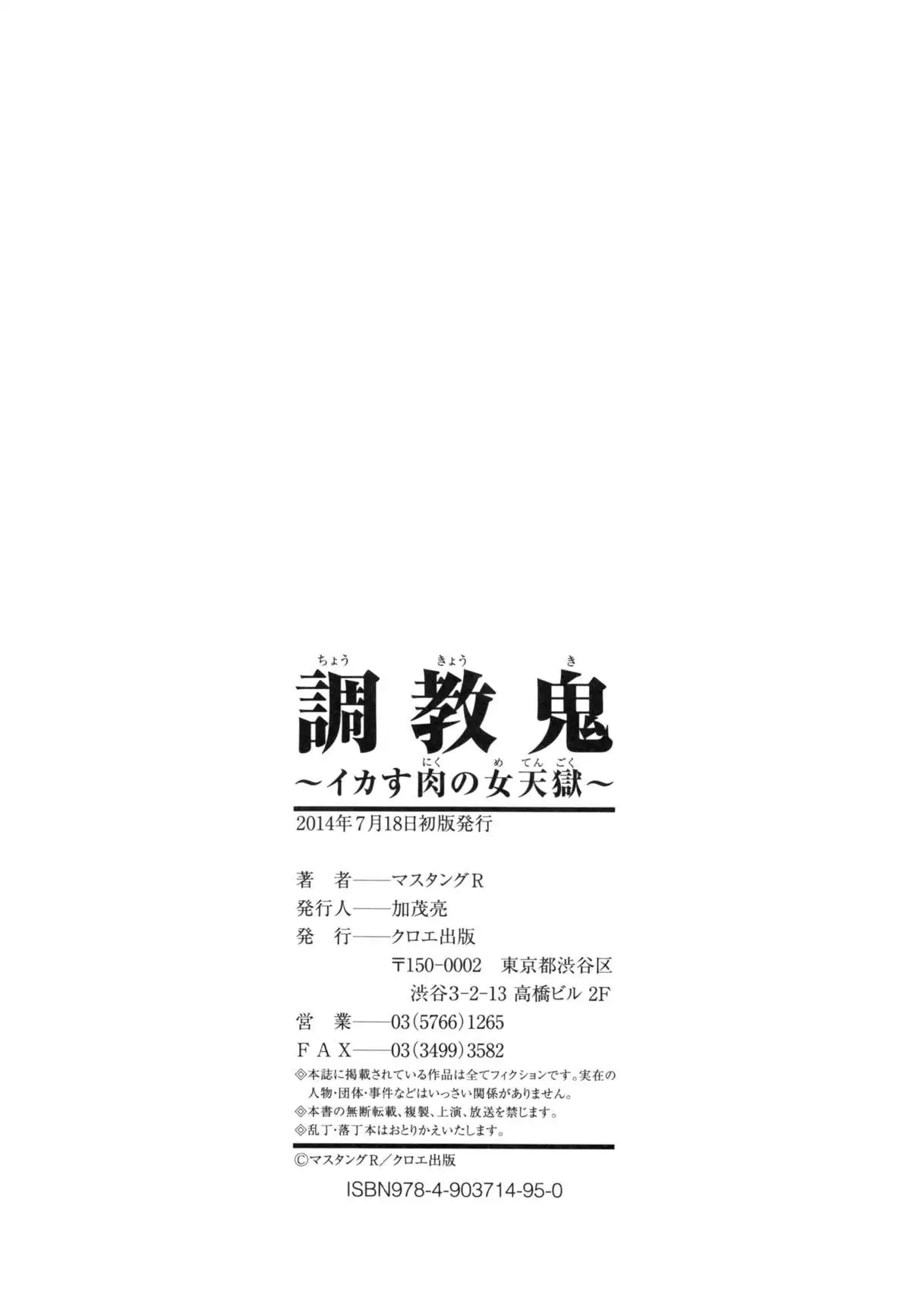 Choukyou Oni ~ Ikasu Niku no Kyoten Goku ~