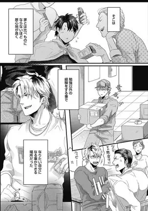 ガチイキ挑発ナイト【R18版】