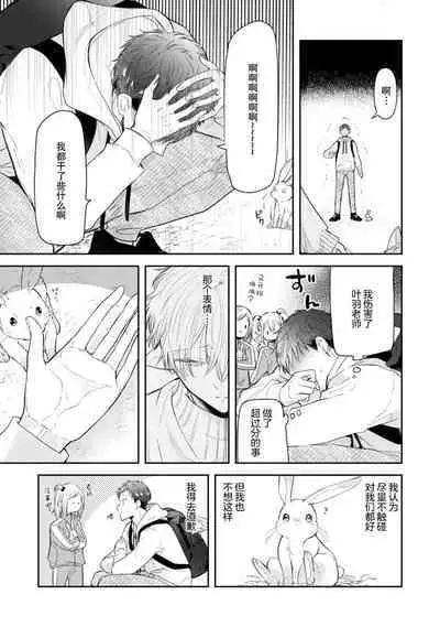 [Rom] Towa-sensei wa Zenbu Hajimete | 叶羽老师全部是第一次 1-3 [Chinese] [莉赛特汉化组]