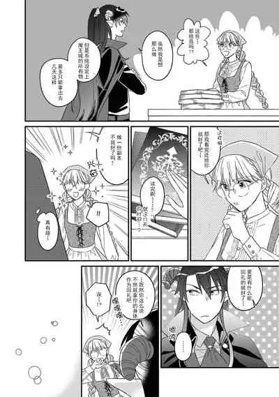 [Saegusa Macoto] i sekai kara kita maō-sama ni kōryaku sa re-sōte ゙ su! | 快要被来自异世界的魔王大人攻略了! 1-4 [Chinese] [莉赛特汉化组]