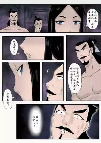 Jiangshi Musume Chapter 7