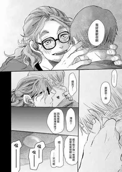 Koharu Biyori ni Hai ga Saku | 小阳春时灰尘盛开 Ch. 1-5