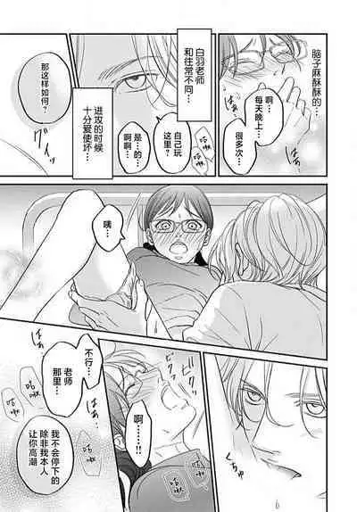 konya hoken-shitsu de guchagucha ni ​ | 今夜、于保健室甜蜜融化 1