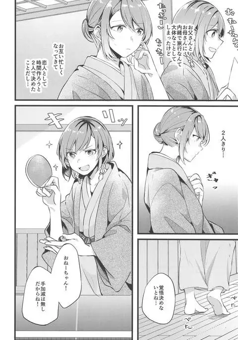 Ryokan de Kimi to Touhikou