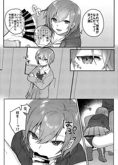 私、あんたのことが好きなんだけど！