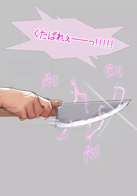 まんin電射っ！2